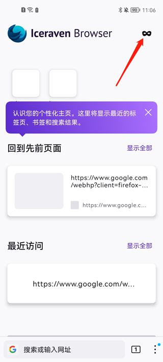 Iceraven浏览器app使用教程