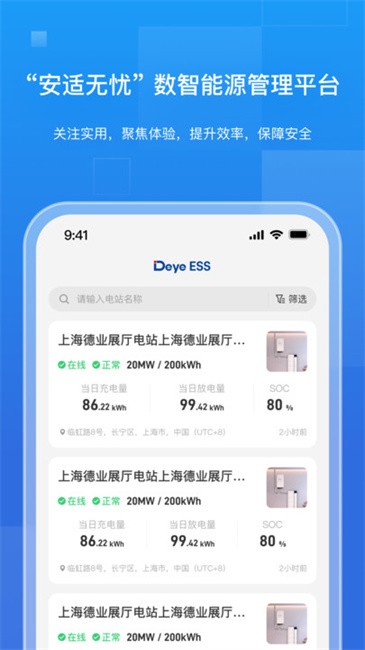 德业储能app3