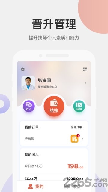 远元集团技师软件