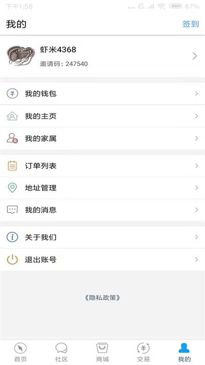 虾米社区app