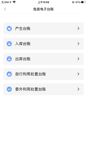 企业环保服务app4