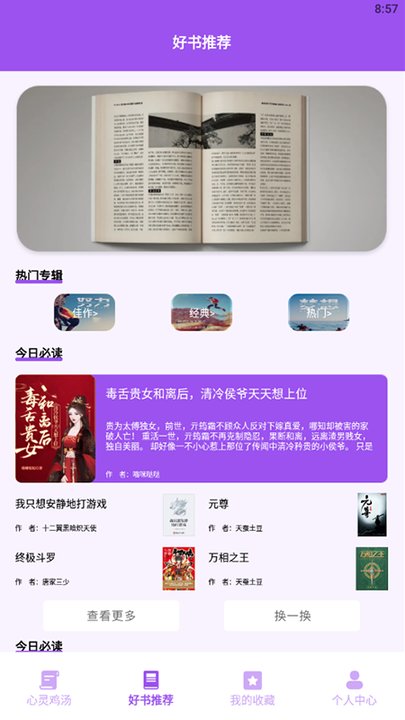 小小的追书app3