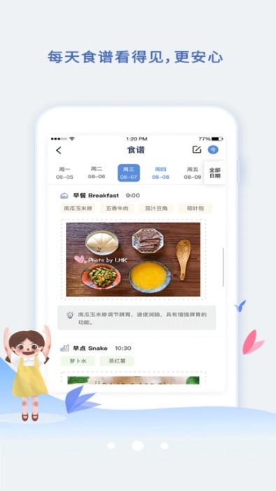 小舟同学教师端app