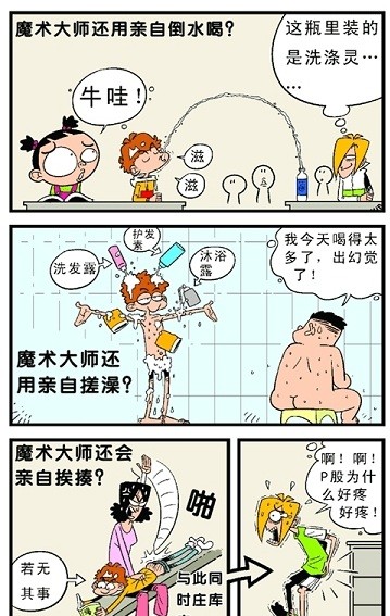 阿衰搞笑漫画全集免费阅读app