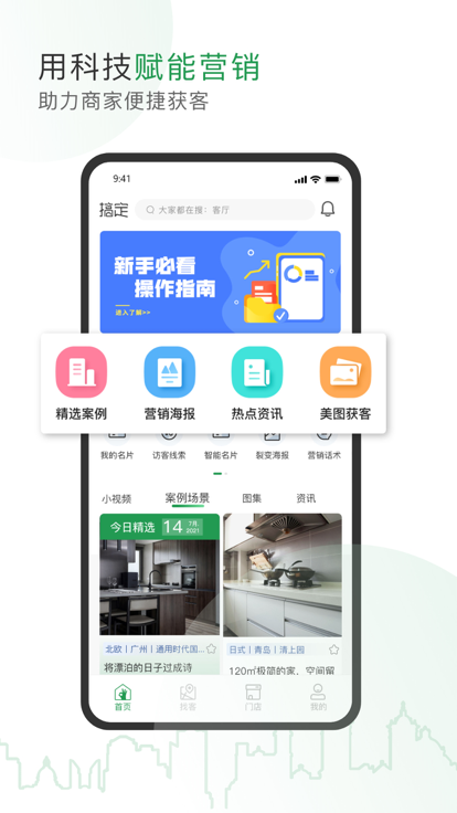 搞定新家app