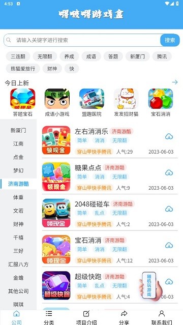 N啵N游戏盒app