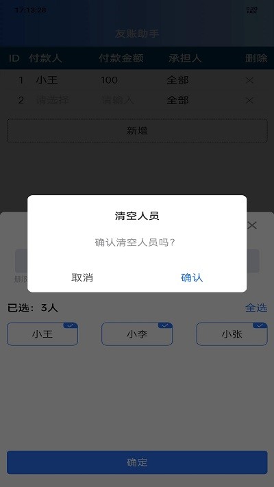 友账助手app