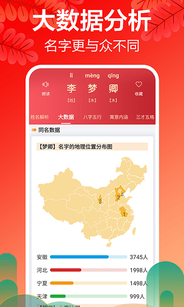 起名大师八字取名软件