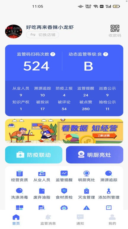 智云巡管企商端app3