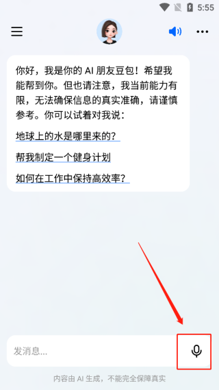 豆包app使用教程