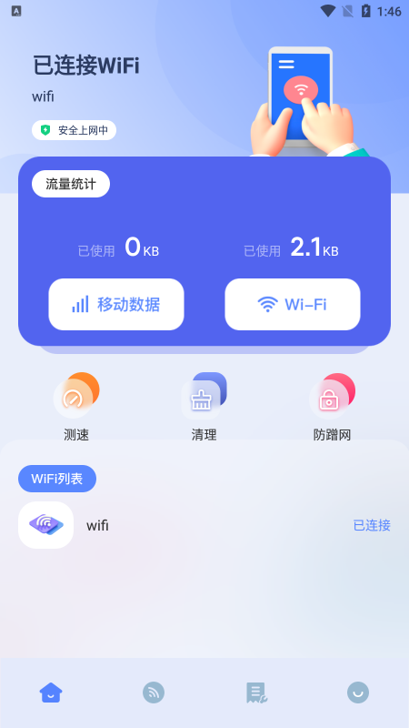 无线连接伴侣app