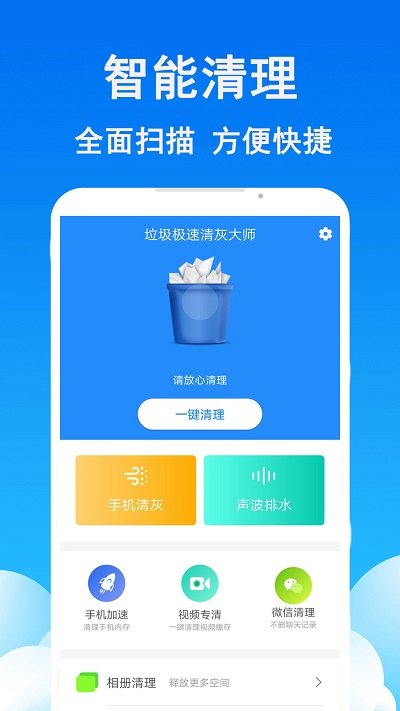 垃圾极速清理大师app