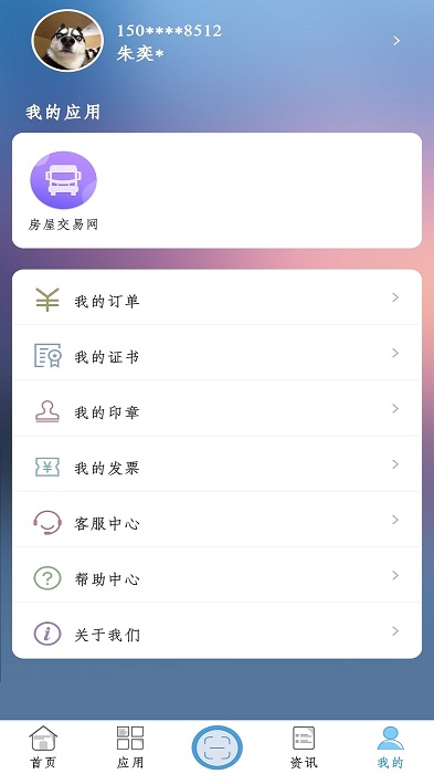 数智盾app