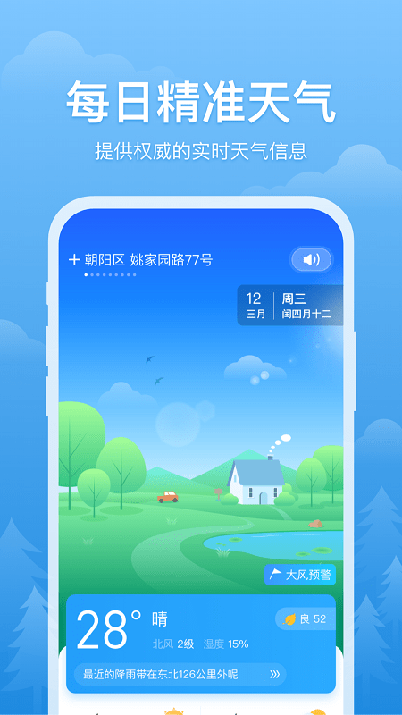 简单天气app