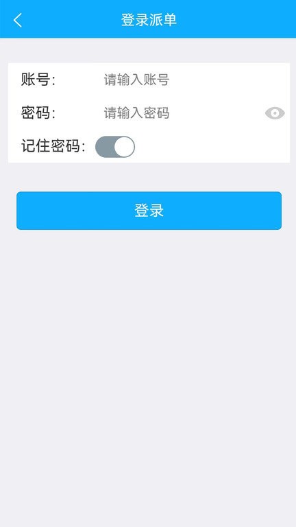 华祝物流派单app3