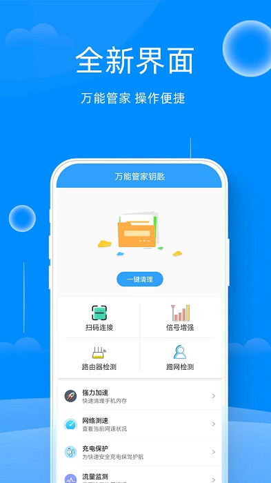 万能管家钥匙app4