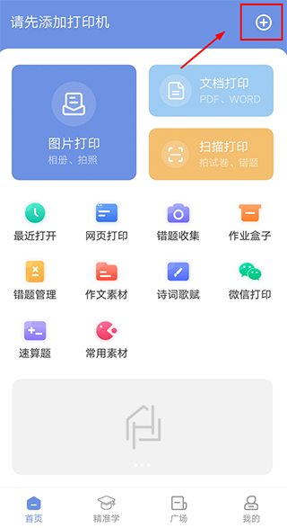 汉小印app怎么连接打印机教程