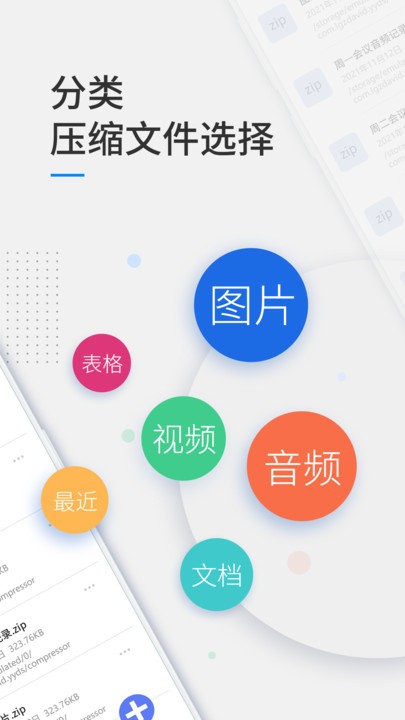 解压缩全能型app下载