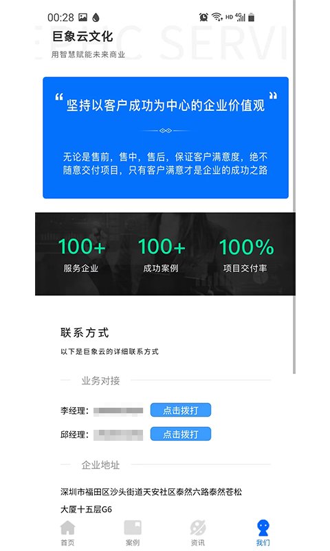 巨象云app