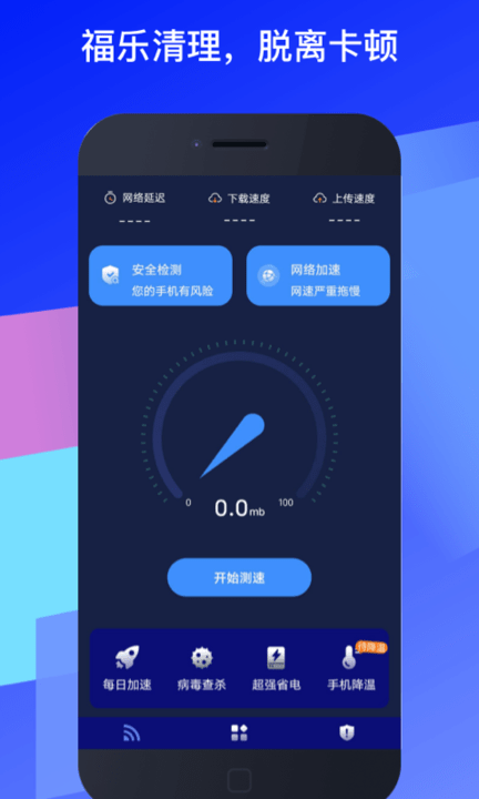 福乐wifi客户端3