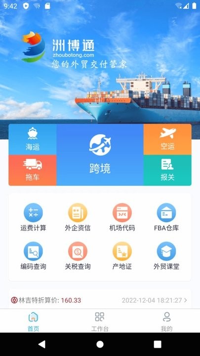 洲博通外贸app