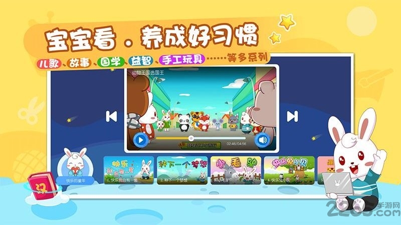 兔小贝乐园app最新版3