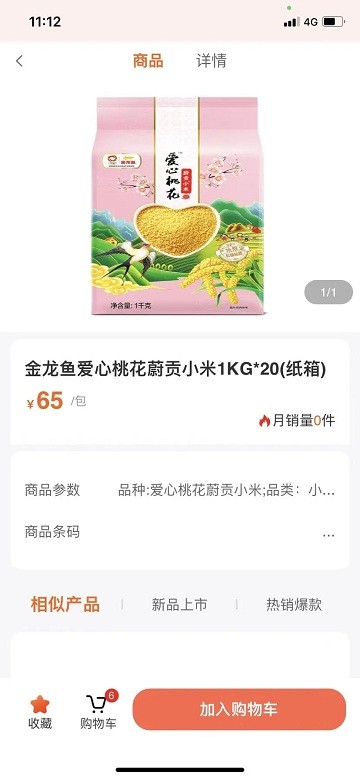 益分销门店版app4