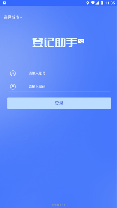 电动车登记助手app