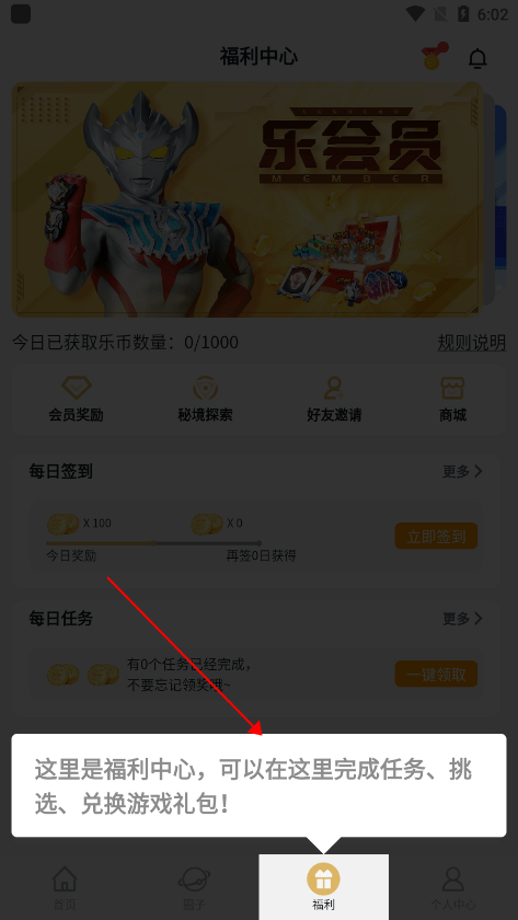 乐社区app教程