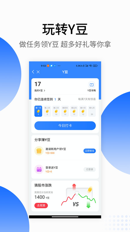 银盛小y管家app4