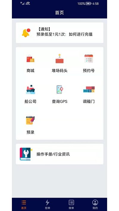 亿柜达app4