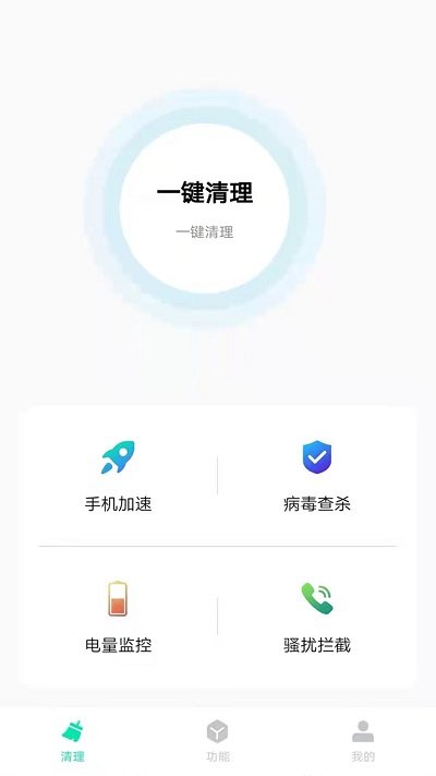 手机清理王乐怀软件4