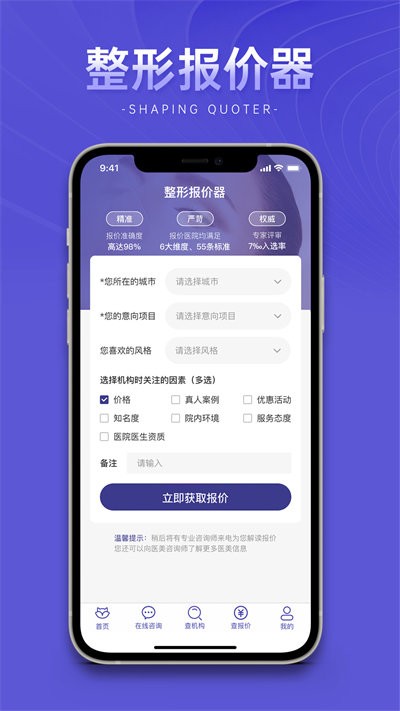 整形报价器app下载