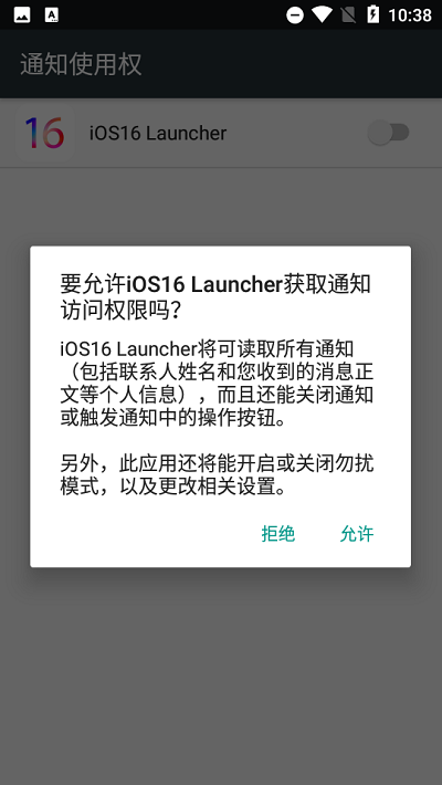 ios16launcher中文版3