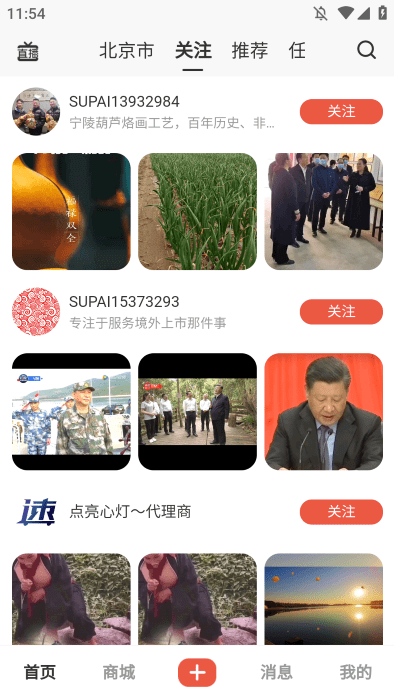 速派直播app4