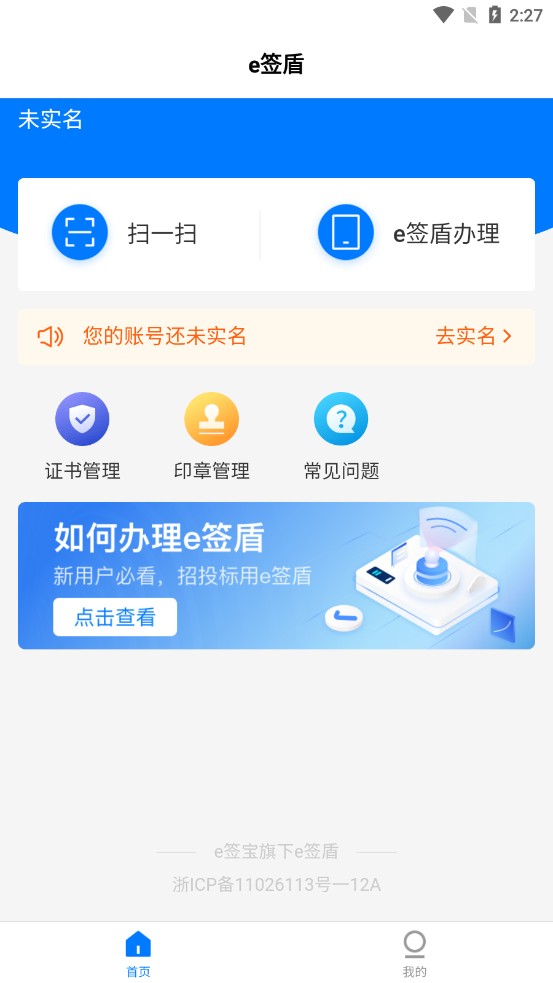 e签盾怎么使用？