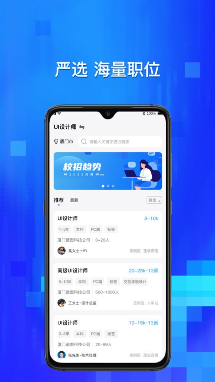 校招通app下载