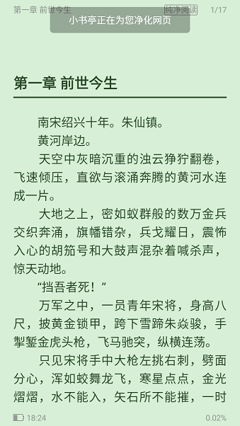 小书亭小说app官方版