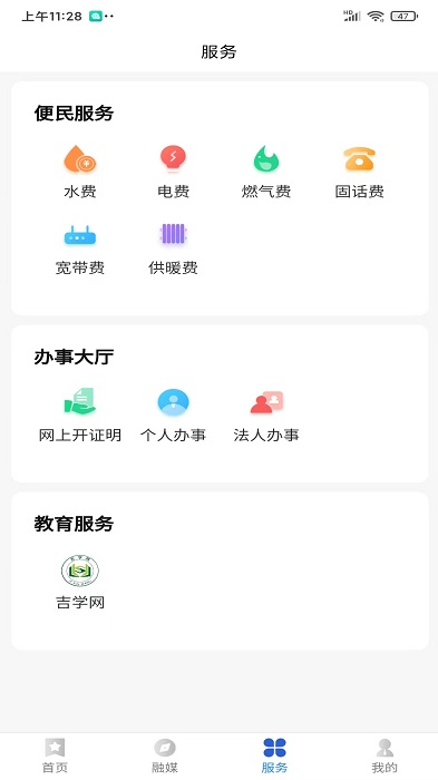 安图服务热线app