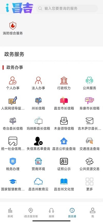 i昌吉app(丝路昌吉)4