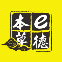 e德本草官方版