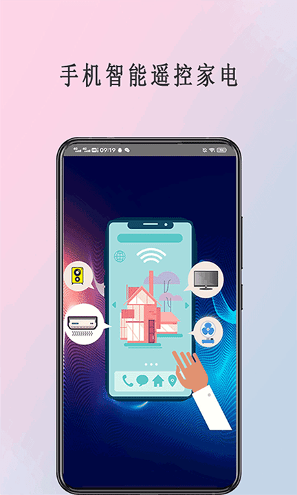 全能遥控器管家手机版