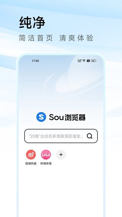 sou浏览器app