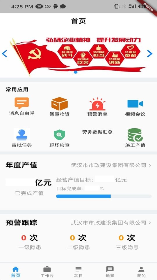 市政慧云app下载