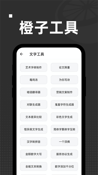 橙子工具app