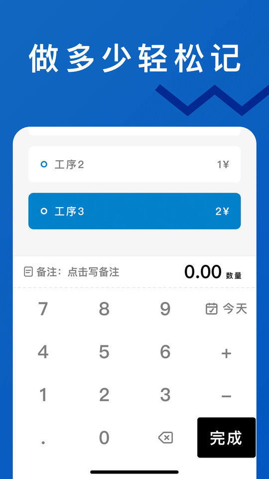 轻松计件app4