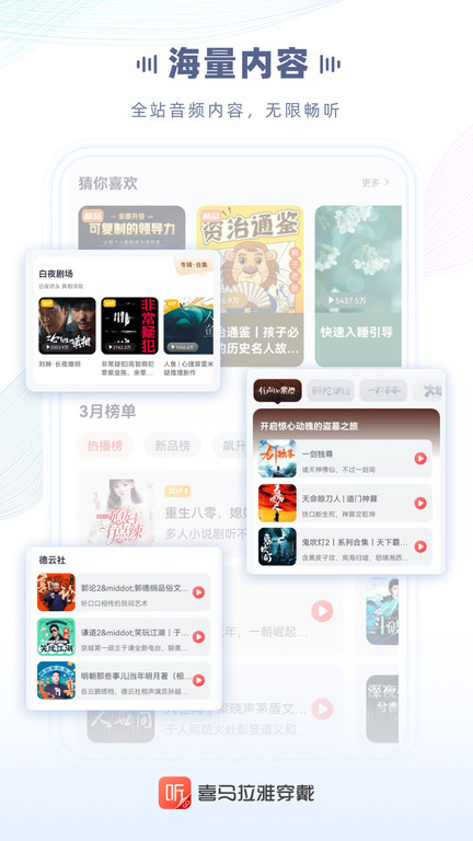 喜马拉雅运动app