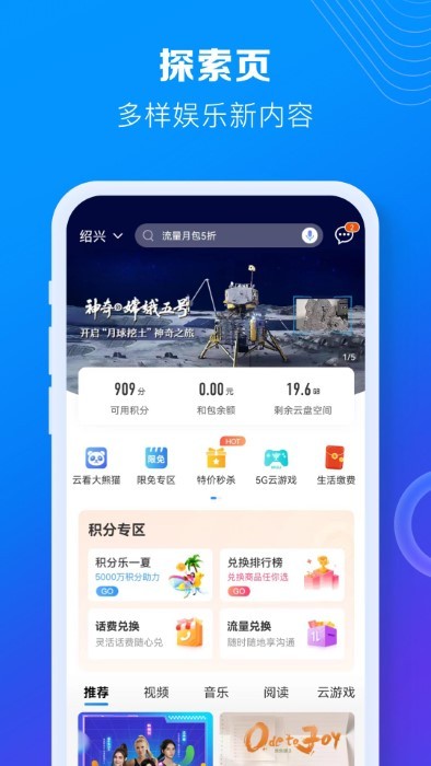 中国移动手机营业厅app3