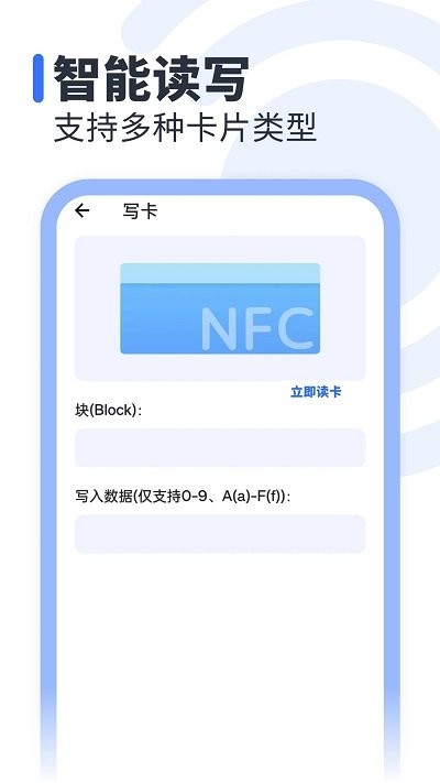 nfc助手软件