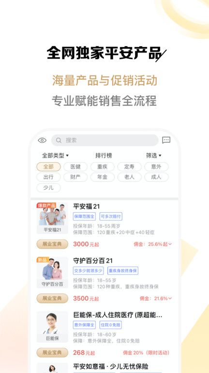 富尔保险经纪app4